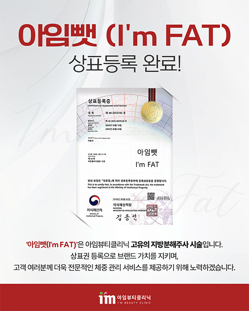 아임뺏 상표등록