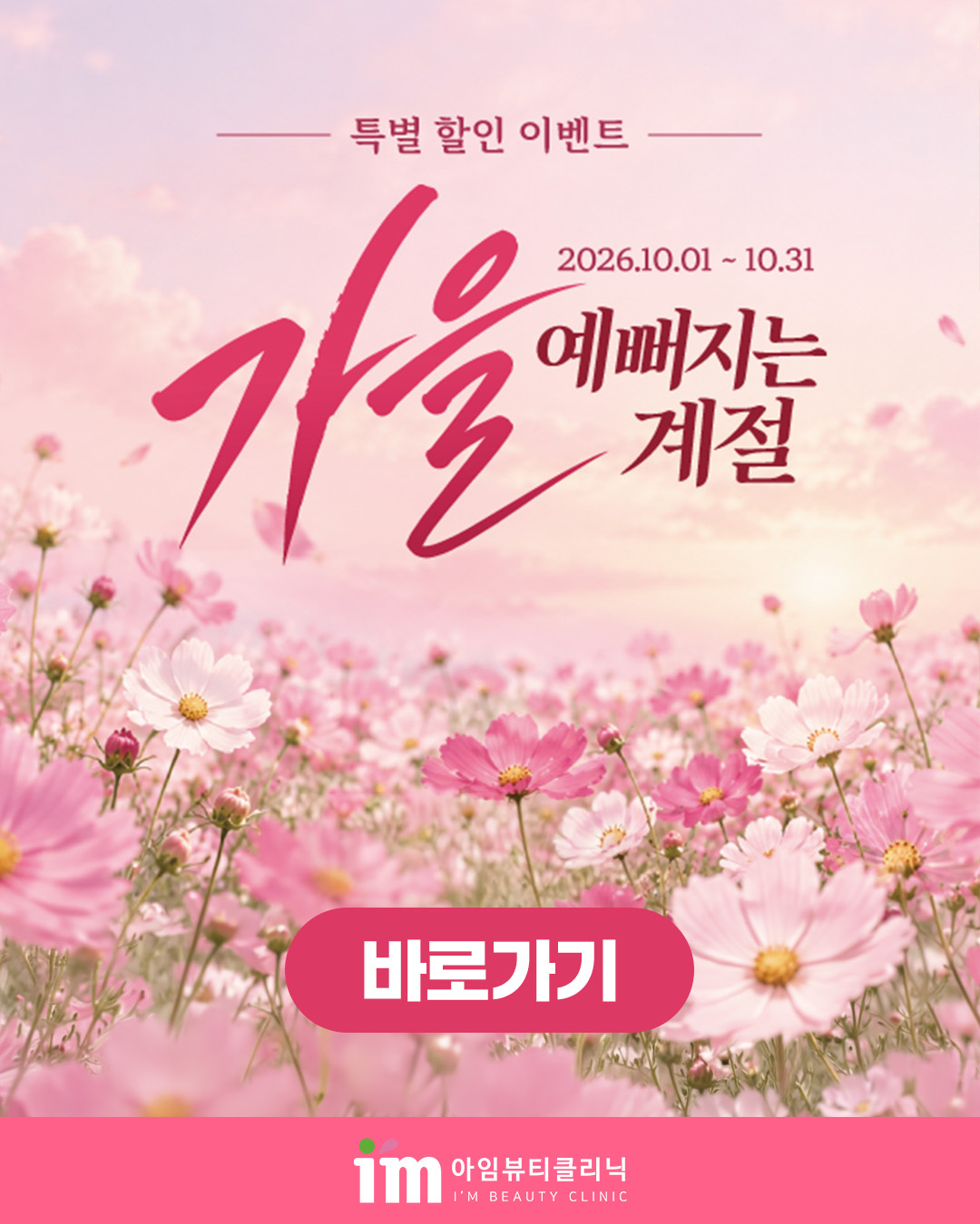 추석 이벤트